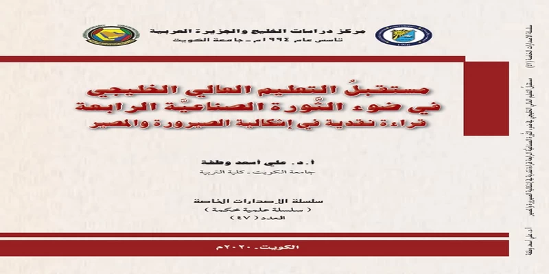 مستقبل-التعليم-العالي