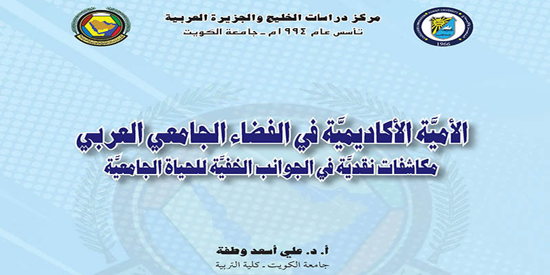 الأمية-الأكاديمية